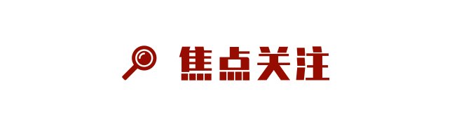 内地核酸检测支持队抵港，香港市民拉横幅播放《我和我的祖国》表示感谢|文汇早读 | 核酸