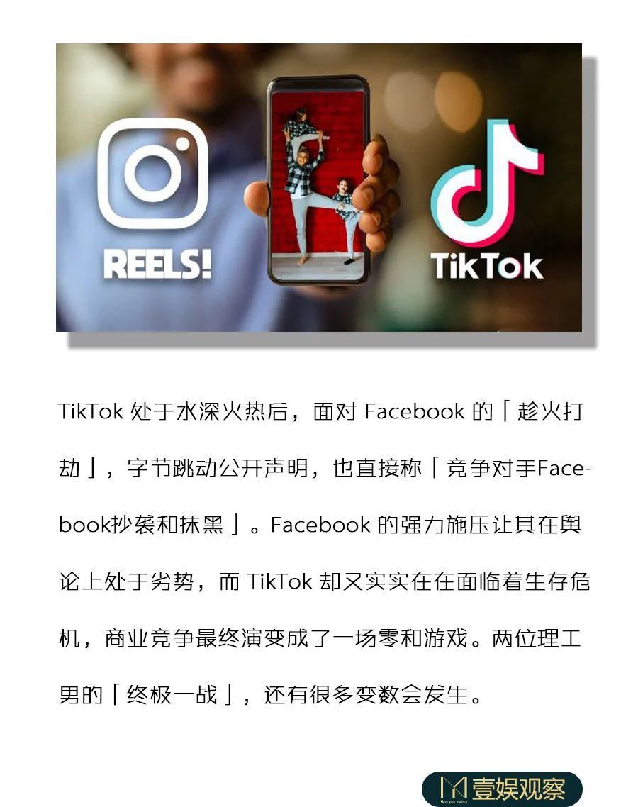  无人|张一鸣与扎克伯格的「终极一战」，无人能成赢家