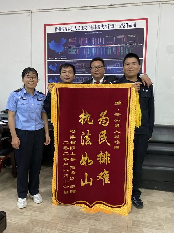 人民法|法官倾心助执行，当事人千里赠锦旗