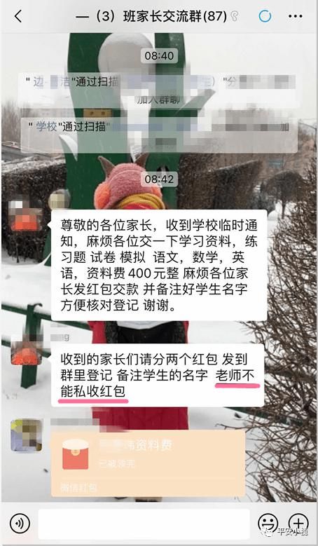 潜伏|诈骗分子冒充“班主任”潜伏小榄某班级群 几分钟掳走2800元！