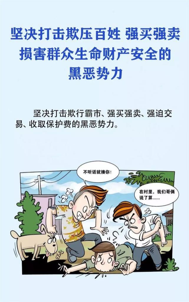 除恶|看漫画,读懂扫黑除恶宣传标语