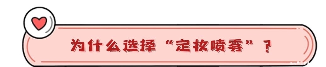  定妆喷雾|黄晓明化妆还晕妆，江疏影：想不晕妆，就来抄我的作业吧