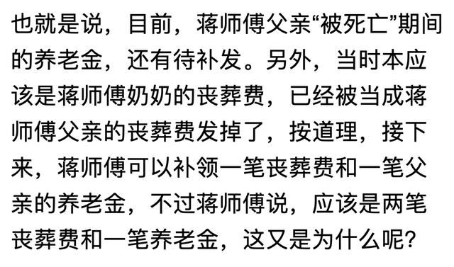  提前|杭州男子懵了：父亲2月意外去世，丧葬费提前一个月就被自己领了？