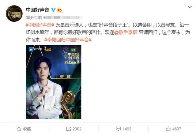  声音|继李荣耀谢霆锋，《中国好声音》再官宣导师，粉丝：终于等到你