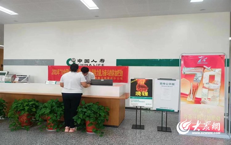 中国人寿枣庄分公司开展2023年  “7·8全国保险公众宣传日”系列活动