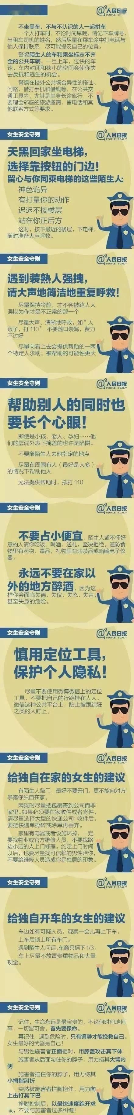  细思|细思极恐！网曝女生遭同行男生下药，警方介入！女孩要平安长大，到底有多难？