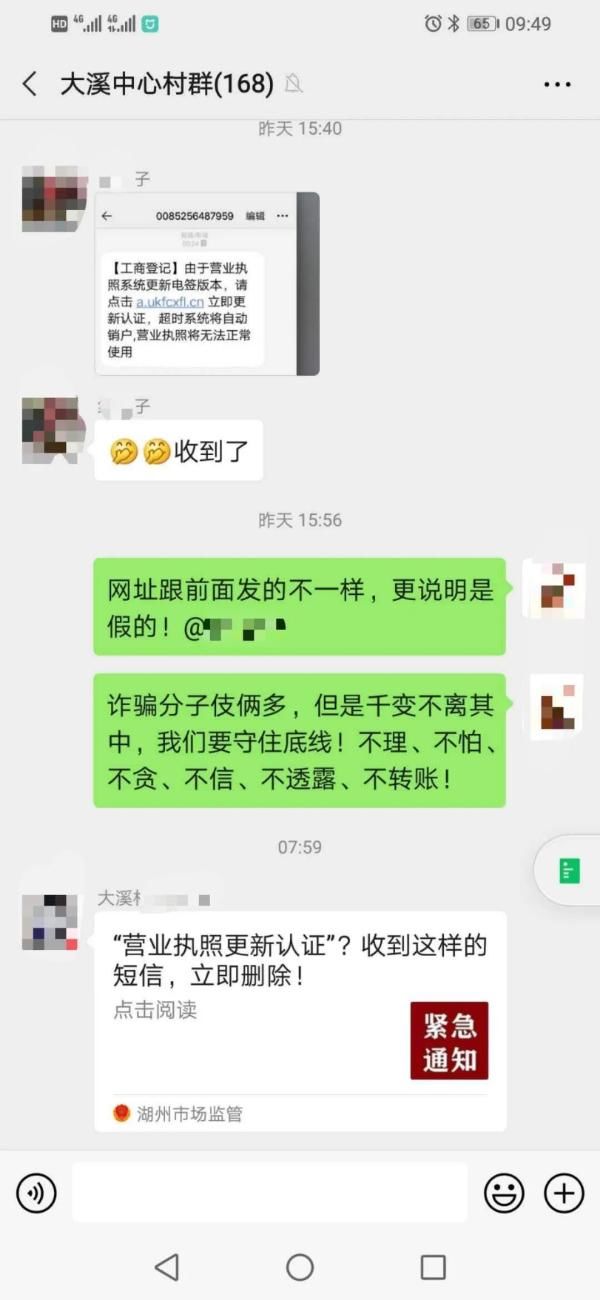 更新|诈骗又玩新花样，“营业执照要立即更新认证？” 假的！