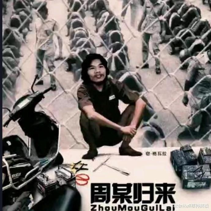  出狱|广西周某人出狱后痛改前非， 一句话令人醍醐灌顶