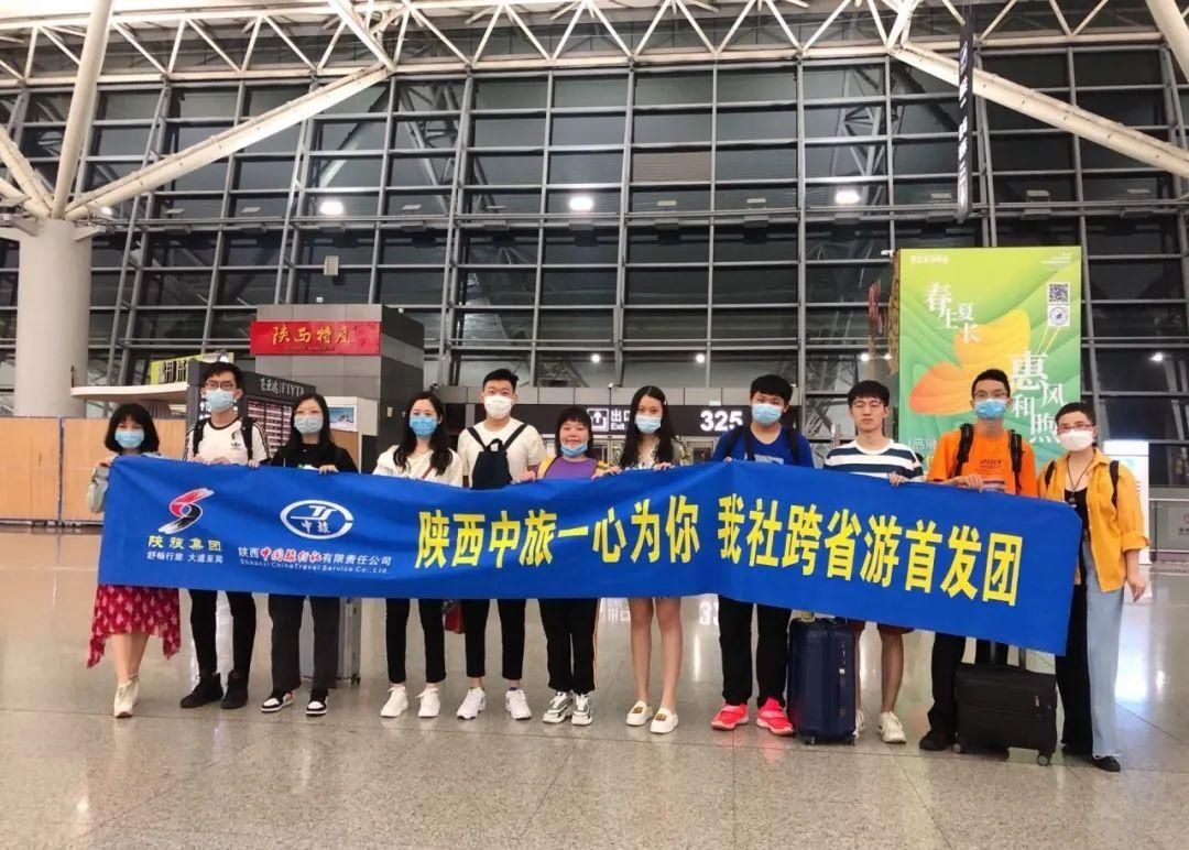  发往外地|出发啦！西安首批跨省游团队开团启程→
