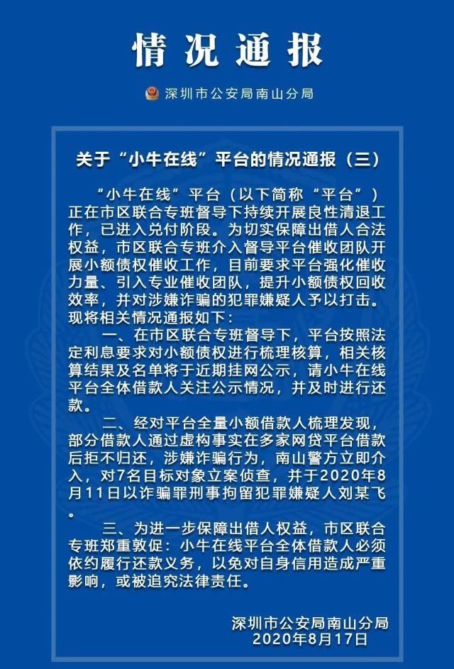 平台|这家良退平台1名高管因涉嫌职务侵占被刑拘，7名借款人涉嫌诈骗被立案