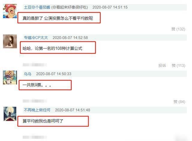  计算|为了让万茜赢？节目组制定新规则，投票计算平均数，坑了张雨绮