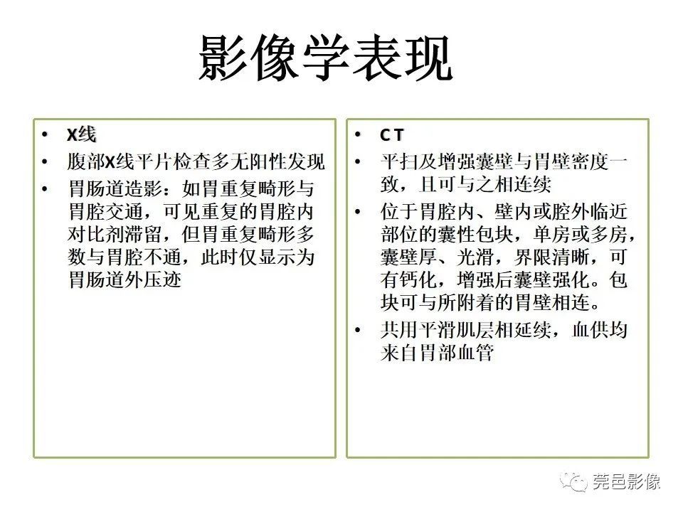 畸形|胃重复畸形CT诊断与鉴别诊断