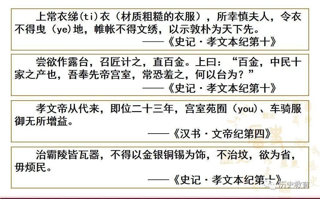 文景之治|部编七上|第十一课 西汉建立和“文景之治”