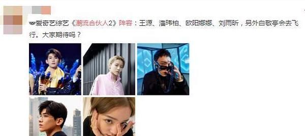  吴亦凡|《潮流合伙人》网传名单曝光：baby吴亦凡退出，原成员只剩下他1人