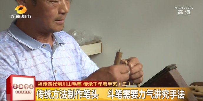  毛笔|15岁开始学，65岁他终于成为传承人！祖传四代制川山毛笔，传承千年老手艺！