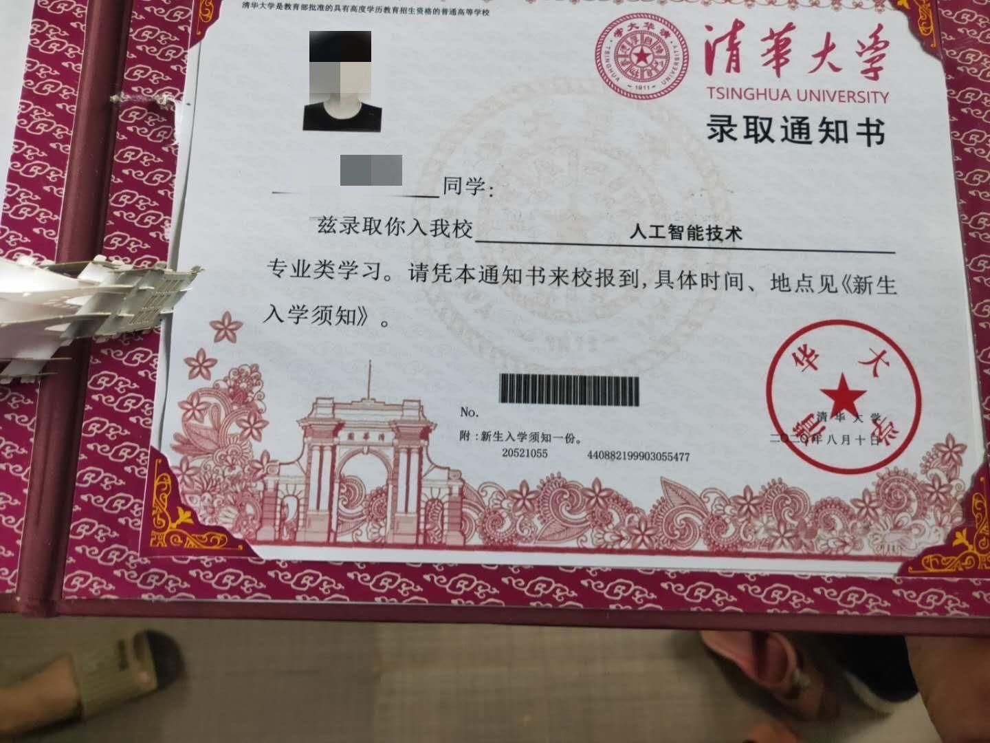 全村|湛江一考生伪造清华录取通知书全村拉横幅庆祝，因无快递信息穿帮