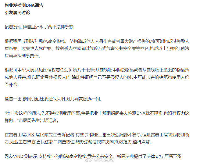  通告|扔玉米棒砸伤路人 物业通告全员DNA检测吓出高空抛物者