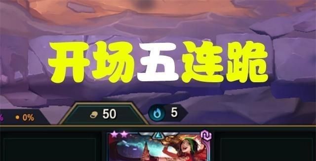 技能|云顶空城曲：狼人也要空城上分，电刀之狼13连胜，成型就锁血