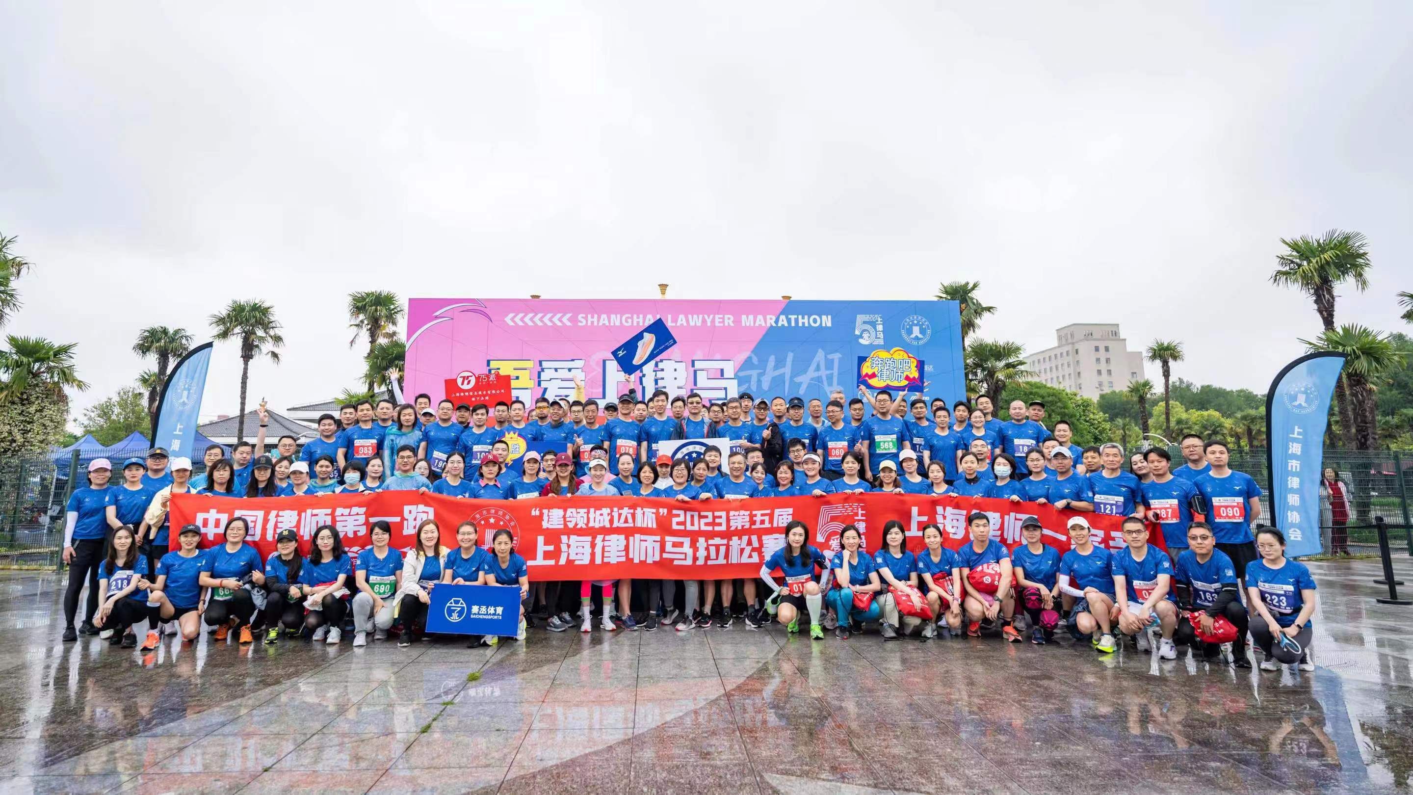 无惧风雨，上海超百家律所齐跑顾村公园