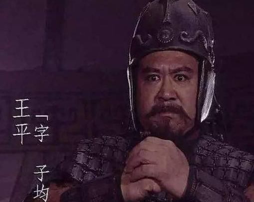 蜀国被魏灭之后,王平等将军的下场怎么样?