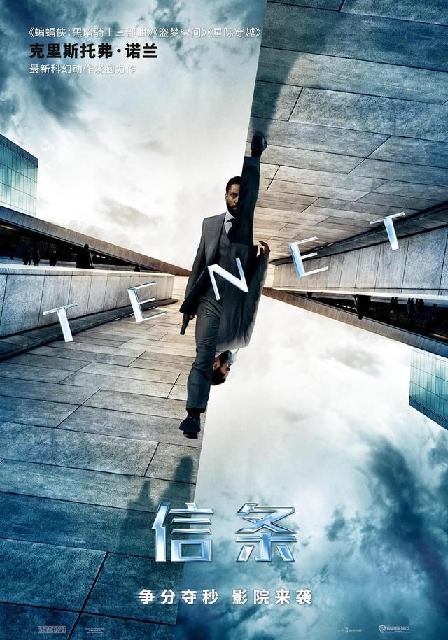 撑起|《信条》内地票房冲10亿？中国影迷能撑起诺兰的票房神话吗？