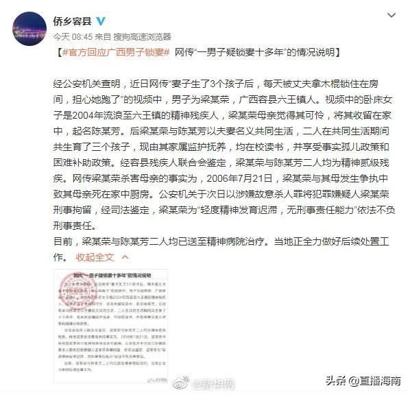  男子|网传“一男子疑锁妻十多年”的情况说明