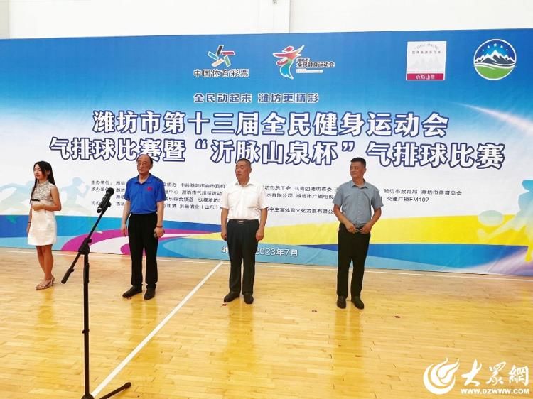 潍坊市：全民健身 气排球比赛开赛