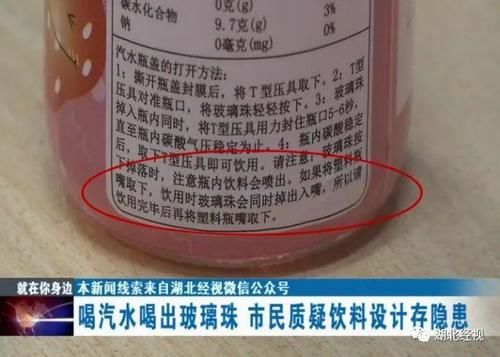 评评理|“波子汽水”喝出弹珠，到底有没有问题？网友炸了，快来评评理……