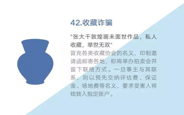诈骗|“防骗小课堂”第四十四期 48种常见电信网络诈骗手法出炉了