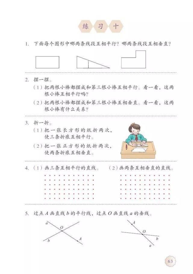 电子版|2020秋人教版四年级数学（上册）教材高清电子版及知识要点