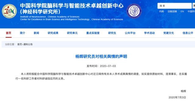 蒲慕明所长|加州大学付向东教授实名举报中科院学者杨辉学术抄袭,杨辉所在单位已成立调查组
