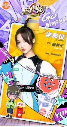  节目|吴宣仪小鬼周深求赐教！《新手驾到》就问你准备好了没？