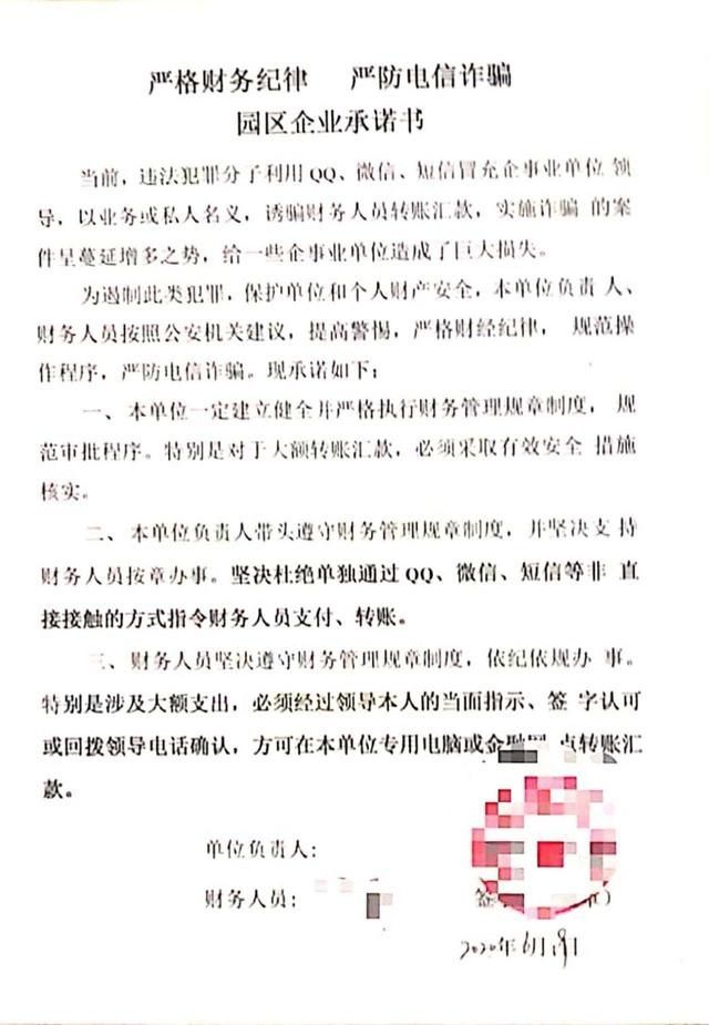 汇款|一封邮件险骗96万!汇款前,公司财务突想起防诈承诺书