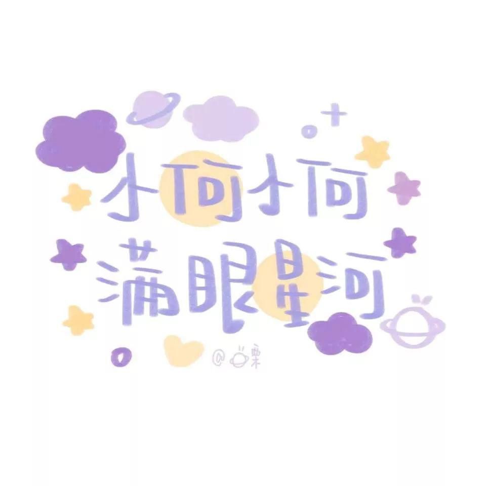  喜欢|60张手写姓氏背景图，快来看看有没有你和你喜欢的人的