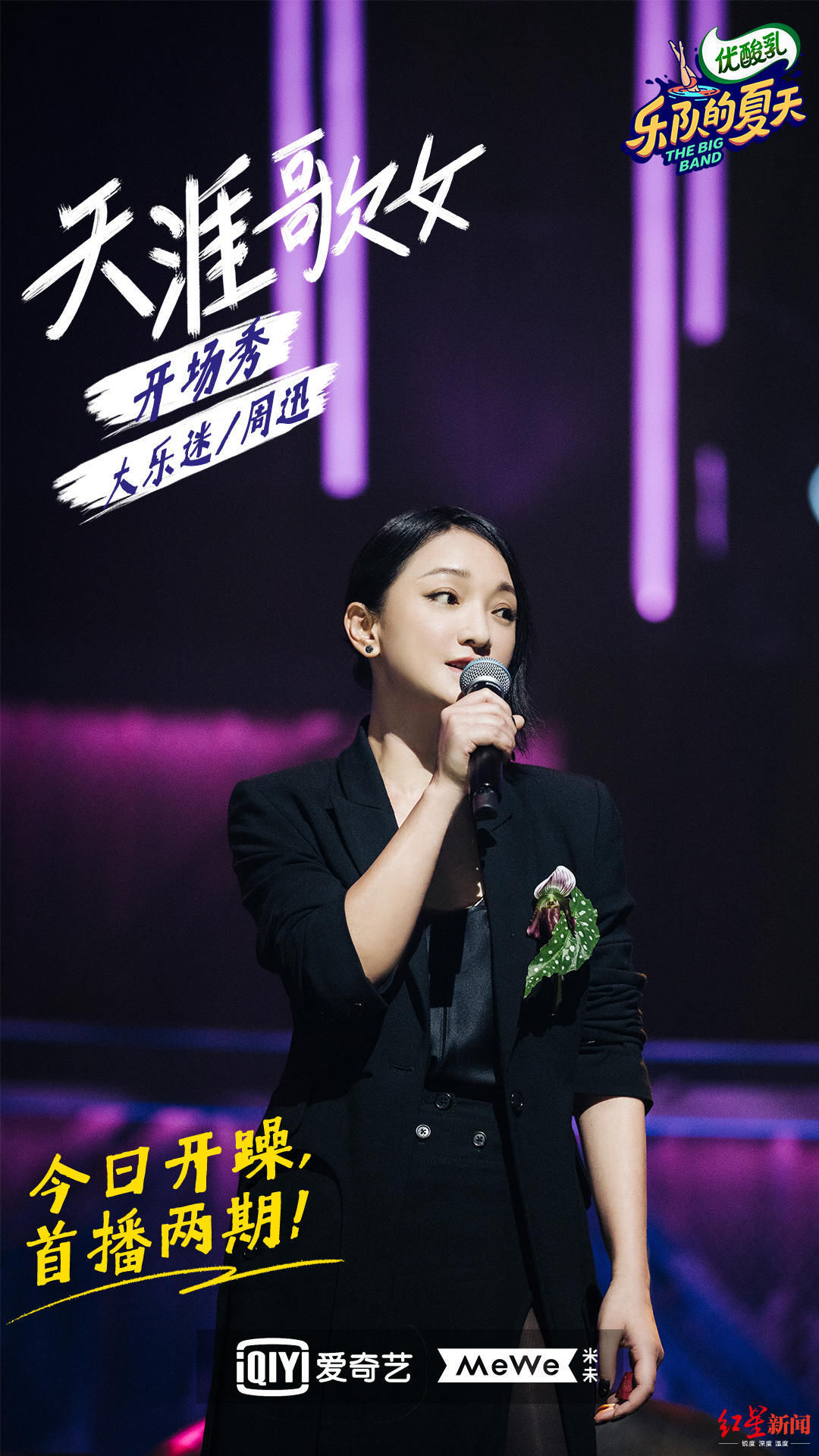  天涯歌女|《乐队的夏天2》今晚开播 成都乐队马赛克成功晋级