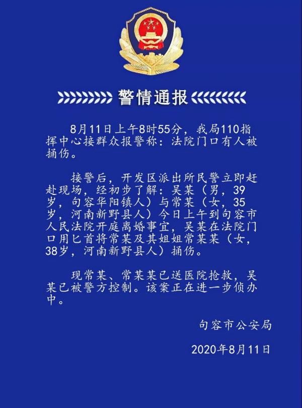  门口|男子在法院门口用匕首捅妻子和妻姐！当天正开庭离婚事宜