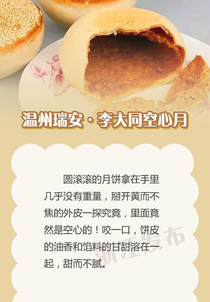 月饼|浙江特色月饼大盘点