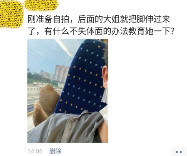 伸过来|“刚准备自拍,后座的大姐就把脚伸过来了,怎么教育她才不失体面?”