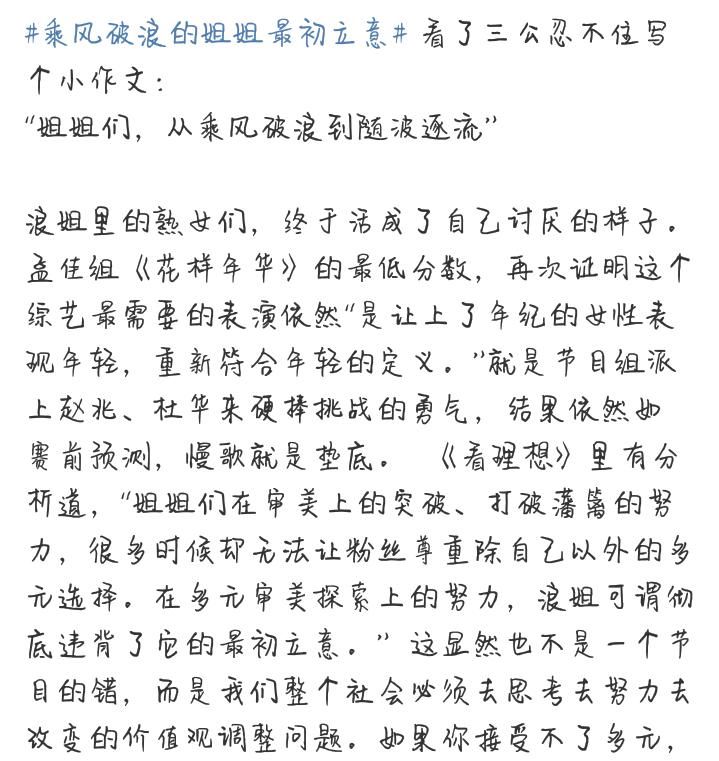  女团|《乘风破浪》高开低走，三公后争议更大，网友：已偏离最初的立意