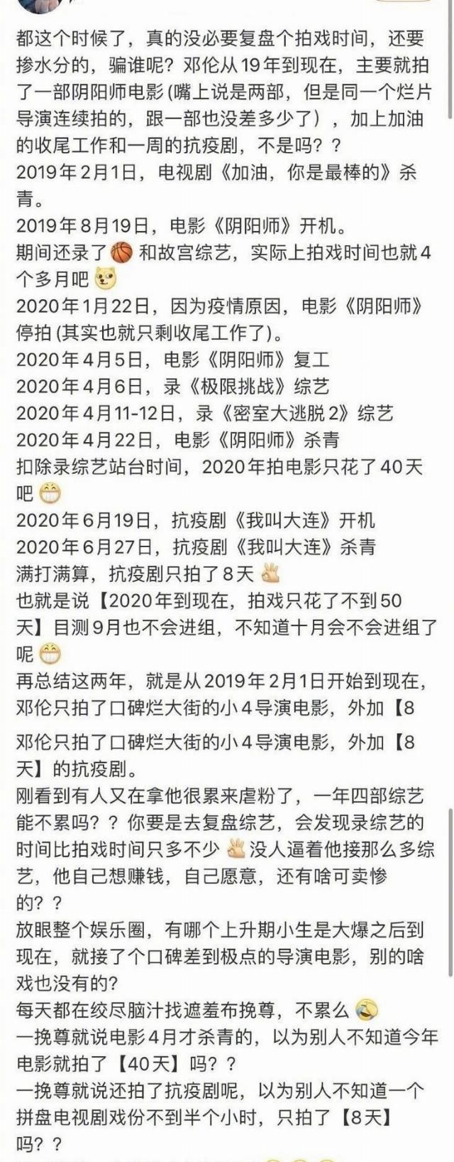  脱粉|邓伦近两年从实力演员变成综艺咖？粉丝发长文吐槽并表示脱粉了