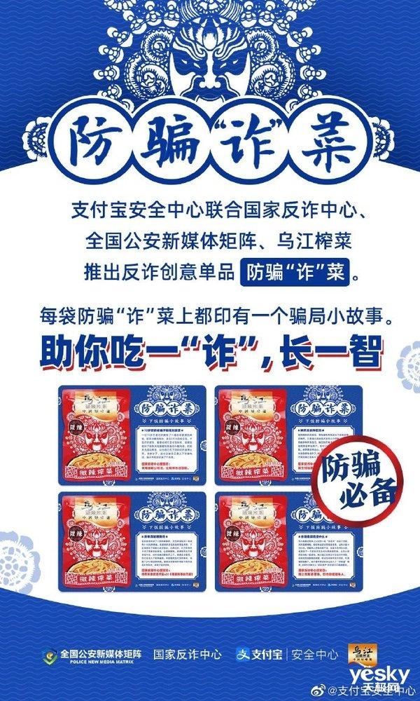 中心|支付宝推防骗“诈”菜:能吃还能防诈骗的那种