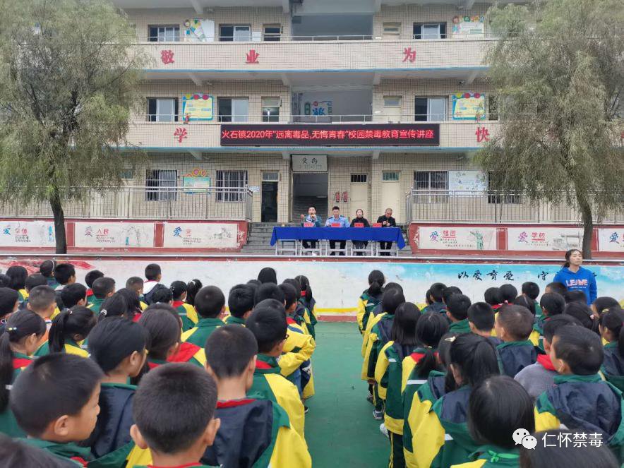 活动|仁怀市火石小学开展2020年少年宫“健康人生 绿色无毒”宣教活动