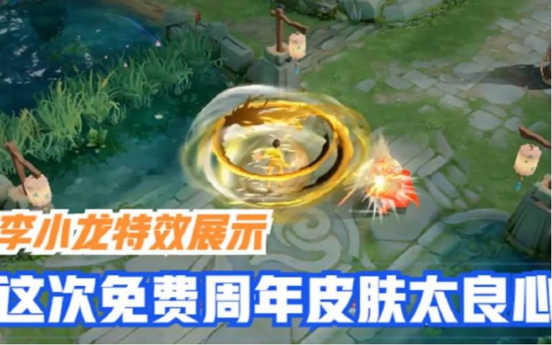 出场|王者荣耀：五周年限定有多良心，看到出场帅哭了，限定返场提前确认