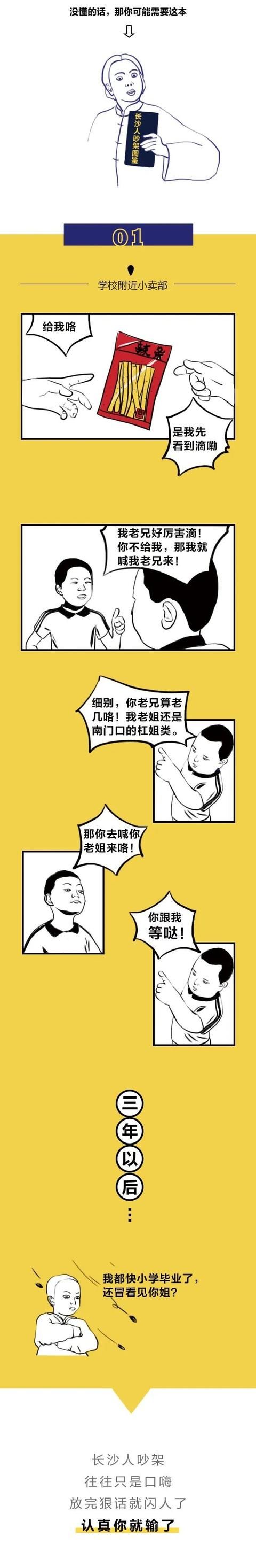 看完|长沙人吵架图鉴，看完...你反正也吵不赢