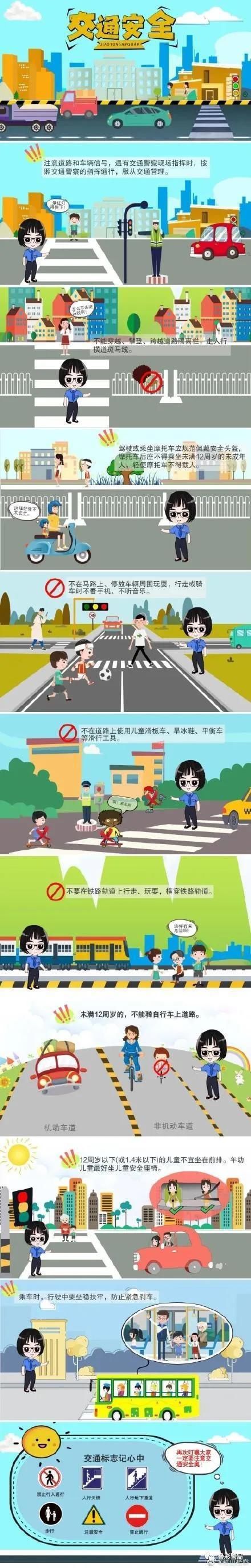 城市交通|蜀黍开课啦！人车各行其道，城市交通才会更文明~