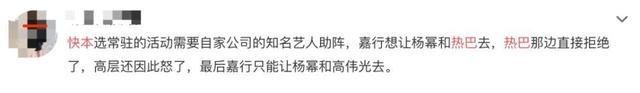  嘉行|嘉行用力捧新人，让杨幂高伟光为新人站台，曾要求热巴出席被拒绝