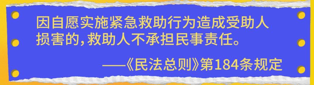 法律责任|关键问答丨路遇病患如何紧急施救？需要承担法律责任吗？
