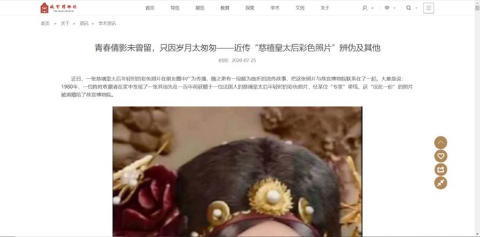  故宫博物院|慈禧年轻时竟然这么美？！故宫博物院回应