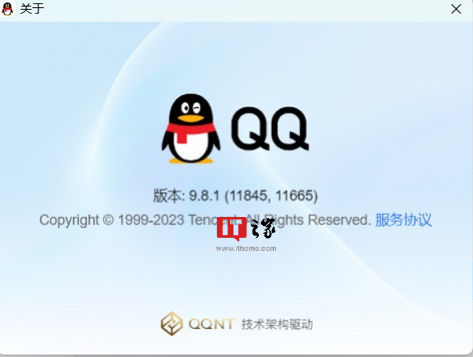 腾讯 QQ Windows 全新架构版 9.8.1.11845 发布，登录新增设置项