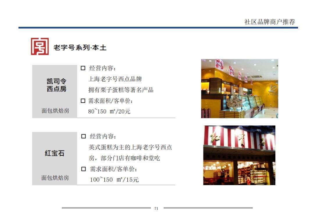 业态|7个方面详解万科是怎样做旺社区商业的